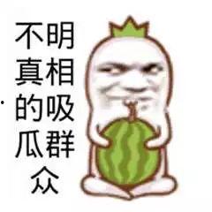 吃瓜群众爱吃瓜图片大全,吃瓜群众最爱吃的瓜图片大盘点