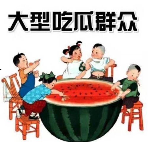朋友聚餐吃瓜文案,欢乐无限，朋友情谊浓